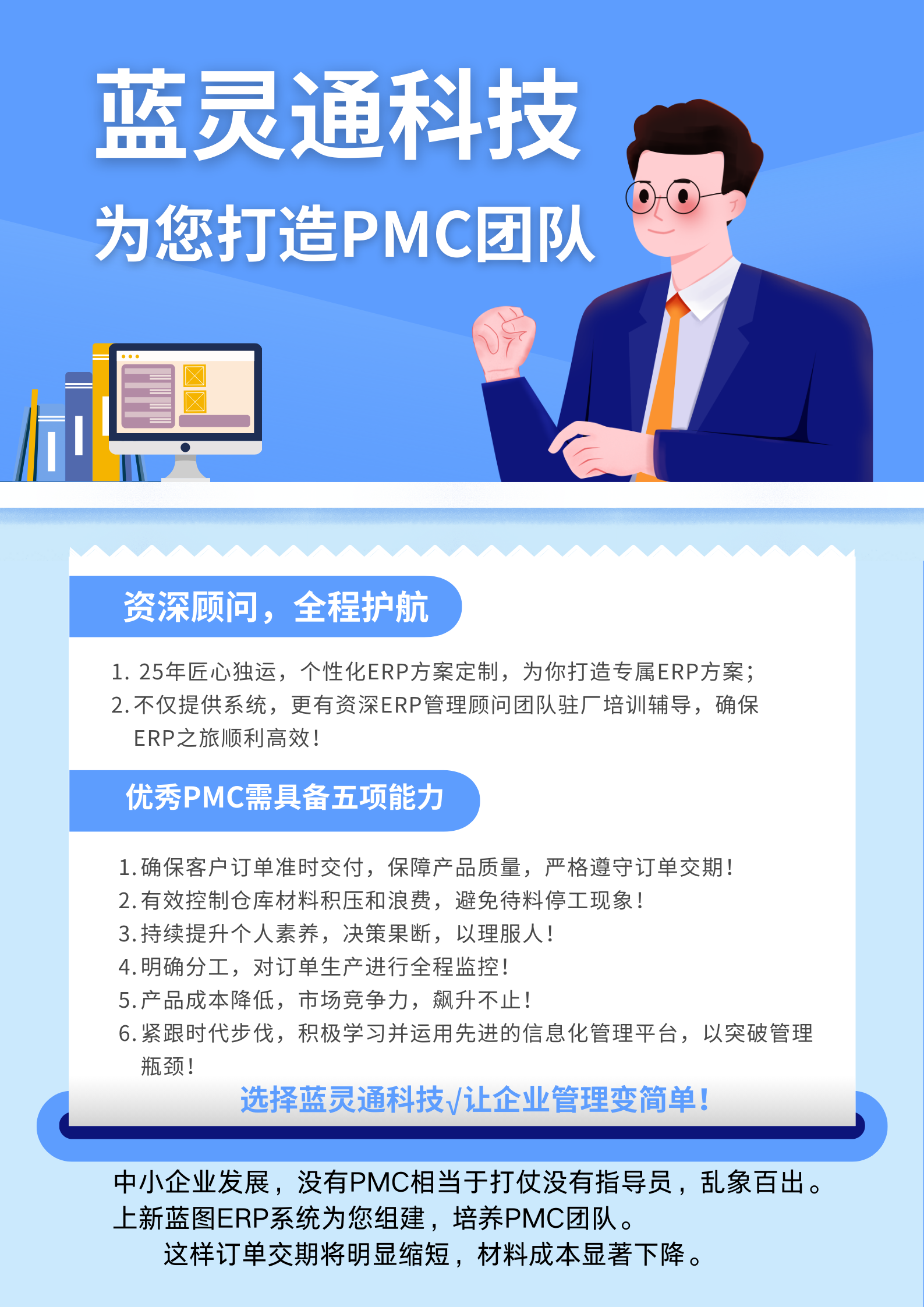 為您打造PMC團(tuán)隊.png